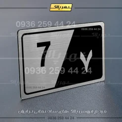 پلاک شماره واحد 31 - تصویر 26